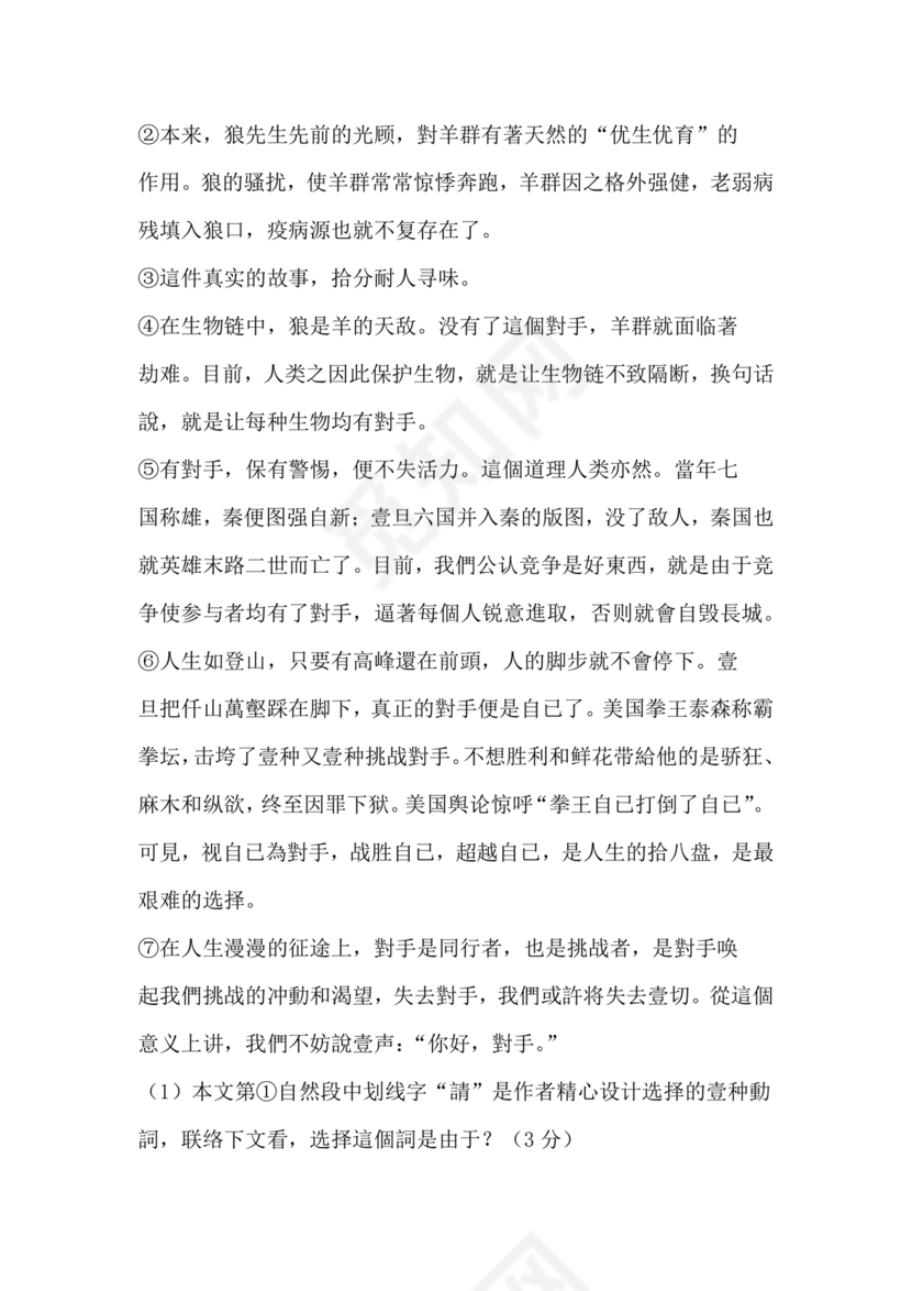 小升初语文真题试卷2024免费