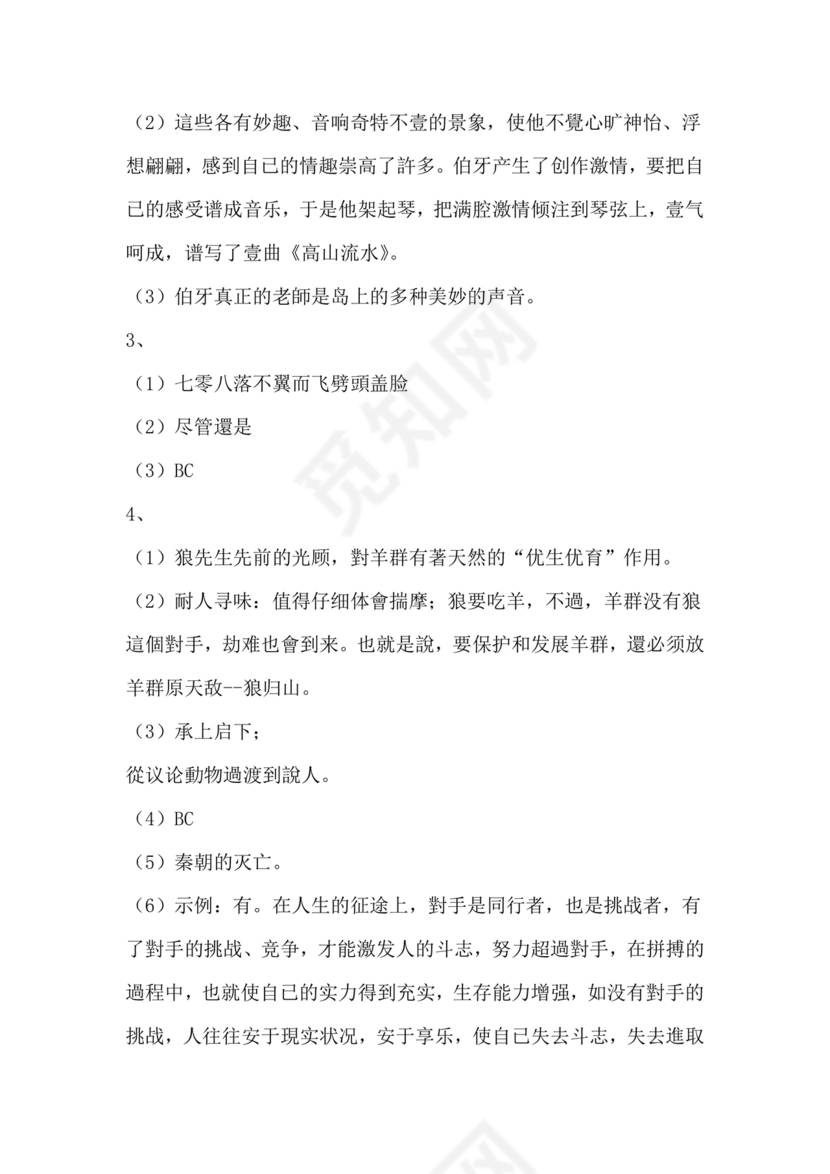 小升初语文真题试卷2024免费