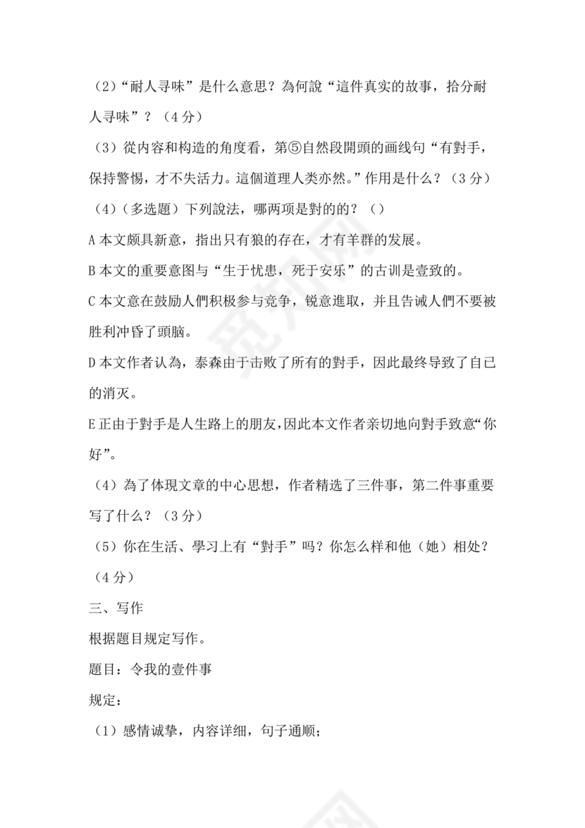 小升初语文真题试卷2024免费