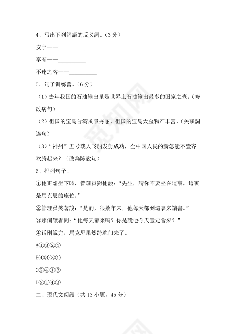 小升初语文真题试卷2024免费