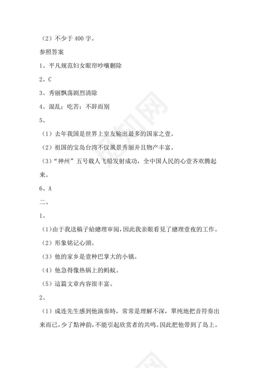 小升初语文真题试卷2024免费