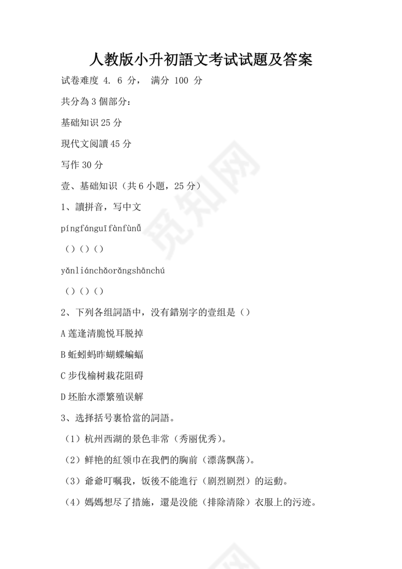 小升初语文真题试卷2024免费