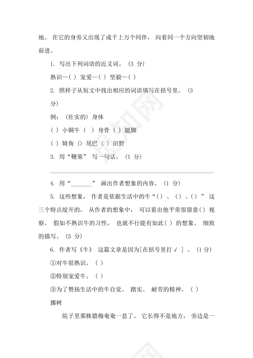 成都小升初分班语文考试