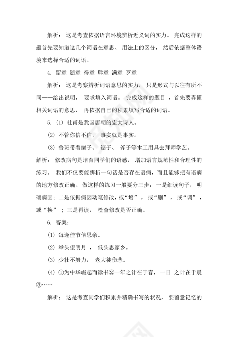 成都小升初分班语文考试