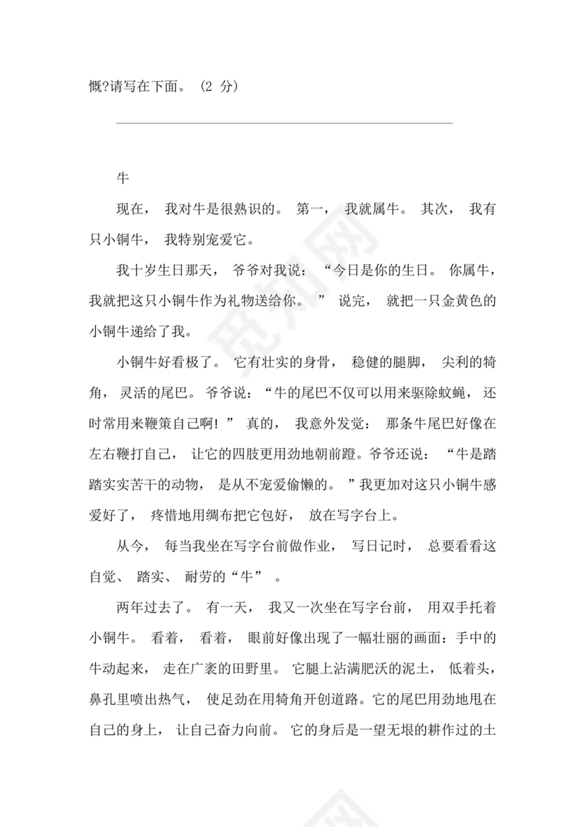 成都小升初分班语文考试