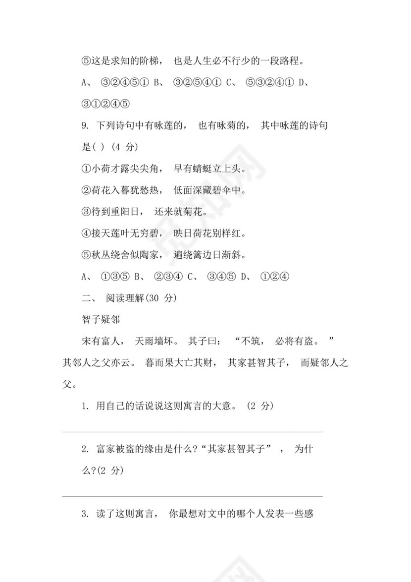 成都小升初分班语文考试