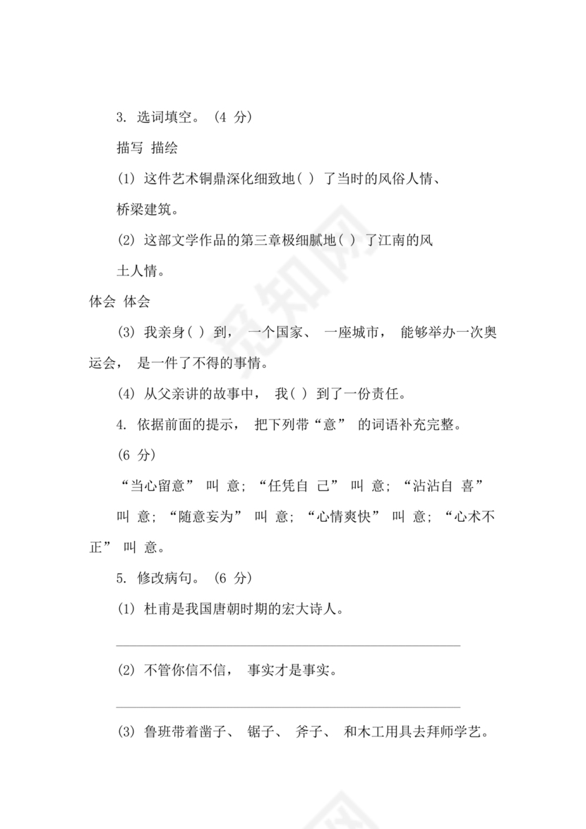 成都小升初分班语文考试