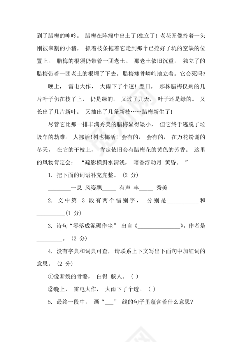 成都小升初分班语文考试