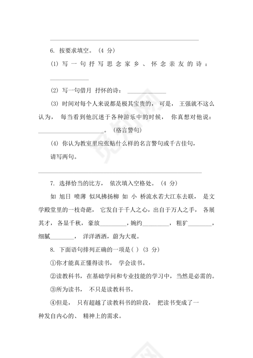 成都小升初分班语文考试