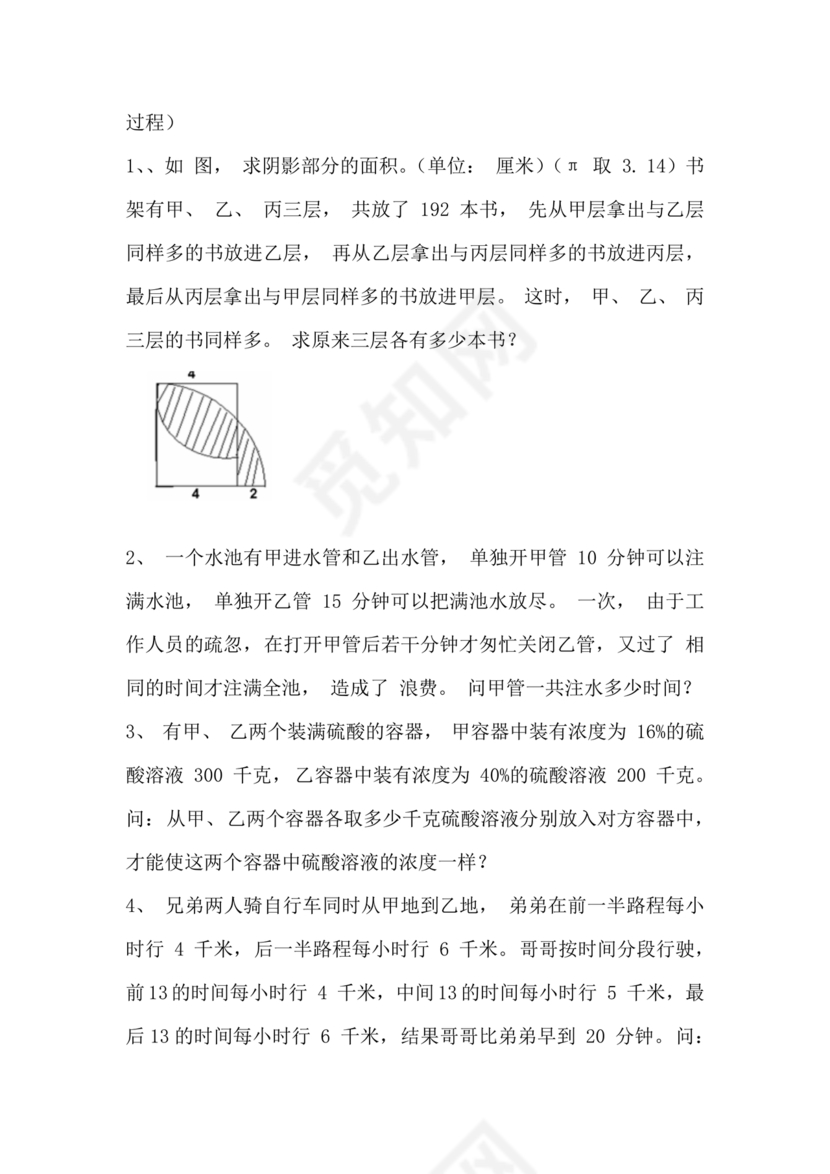 海亮教育小升初试卷