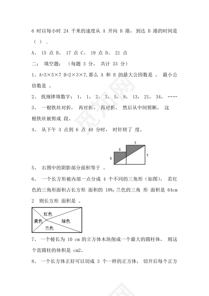 海亮教育小升初试卷