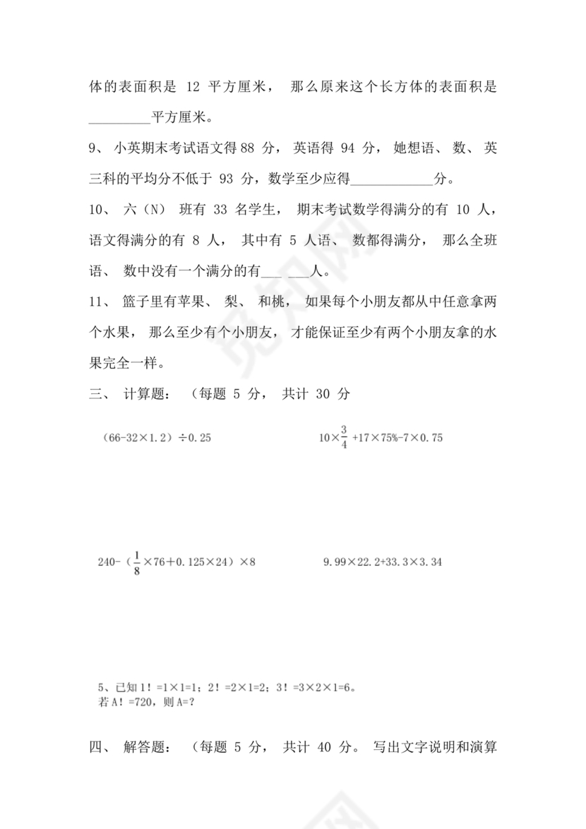 海亮教育小升初试卷