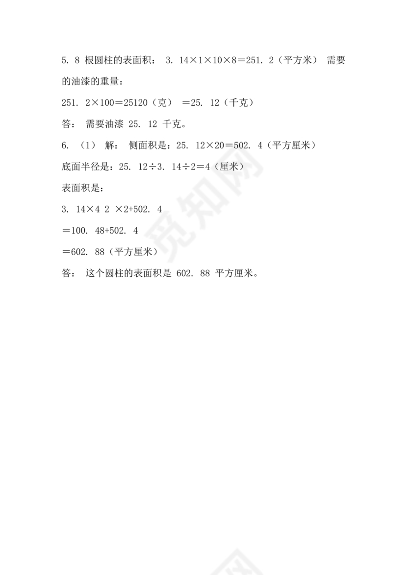 人教版小学数学小升初试卷