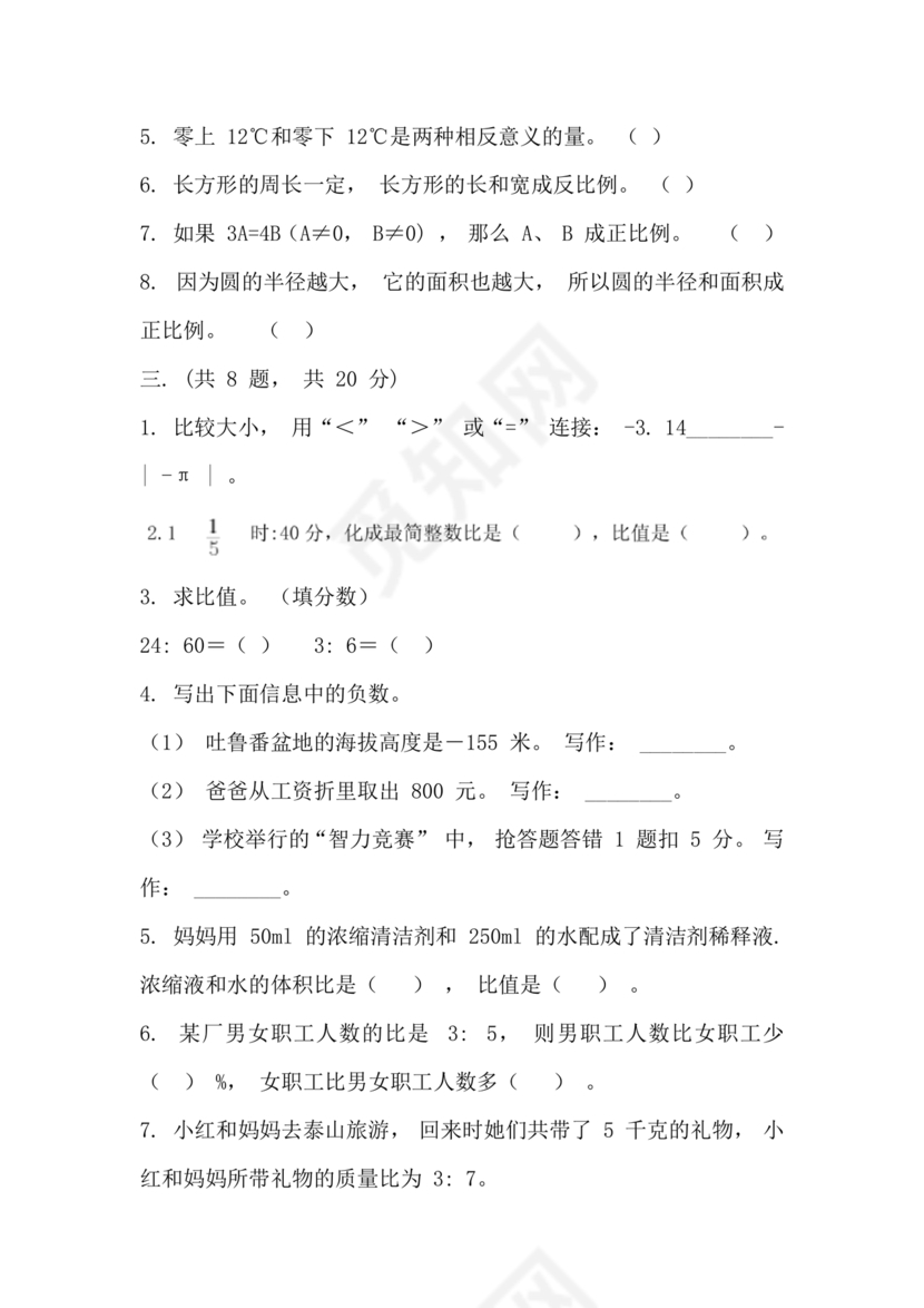 人教版小学数学小升初试卷