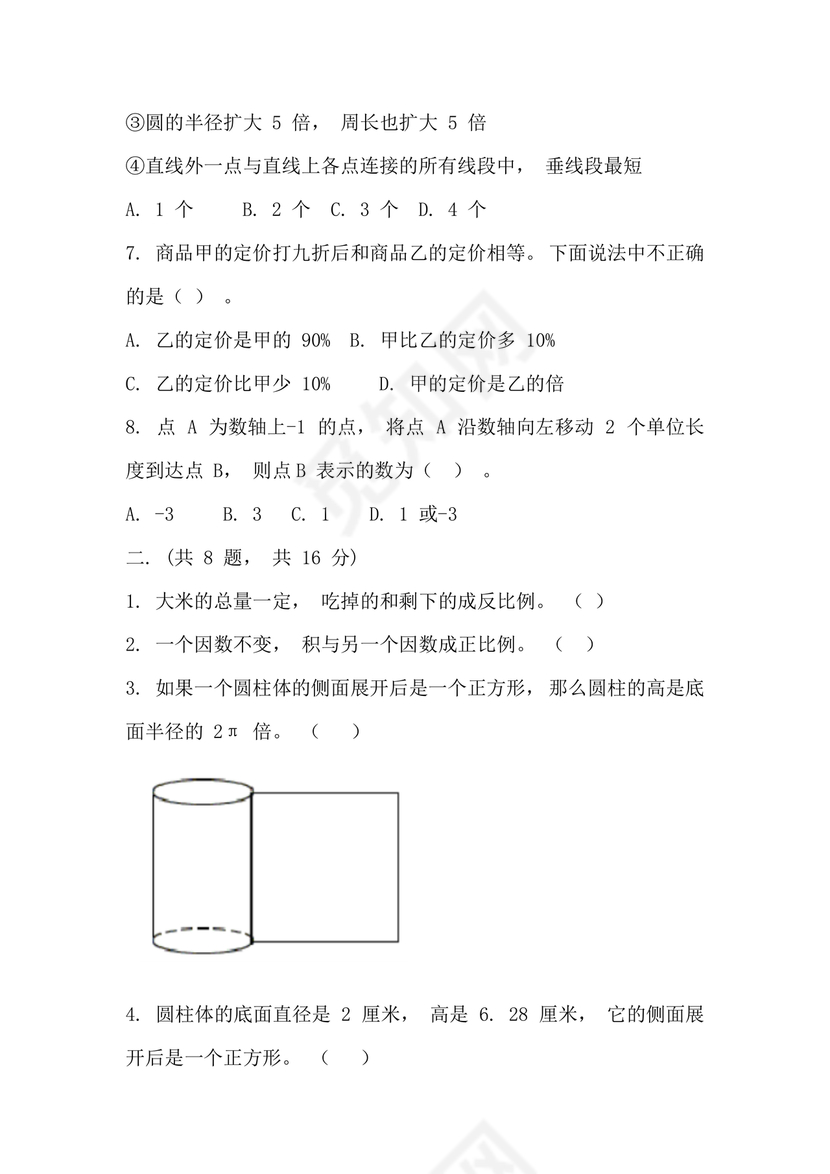 人教版小学数学小升初试卷