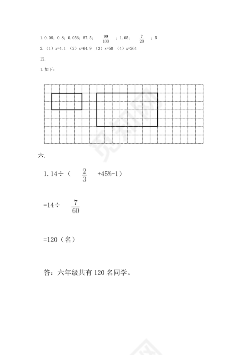 人教版小学数学小升初试卷