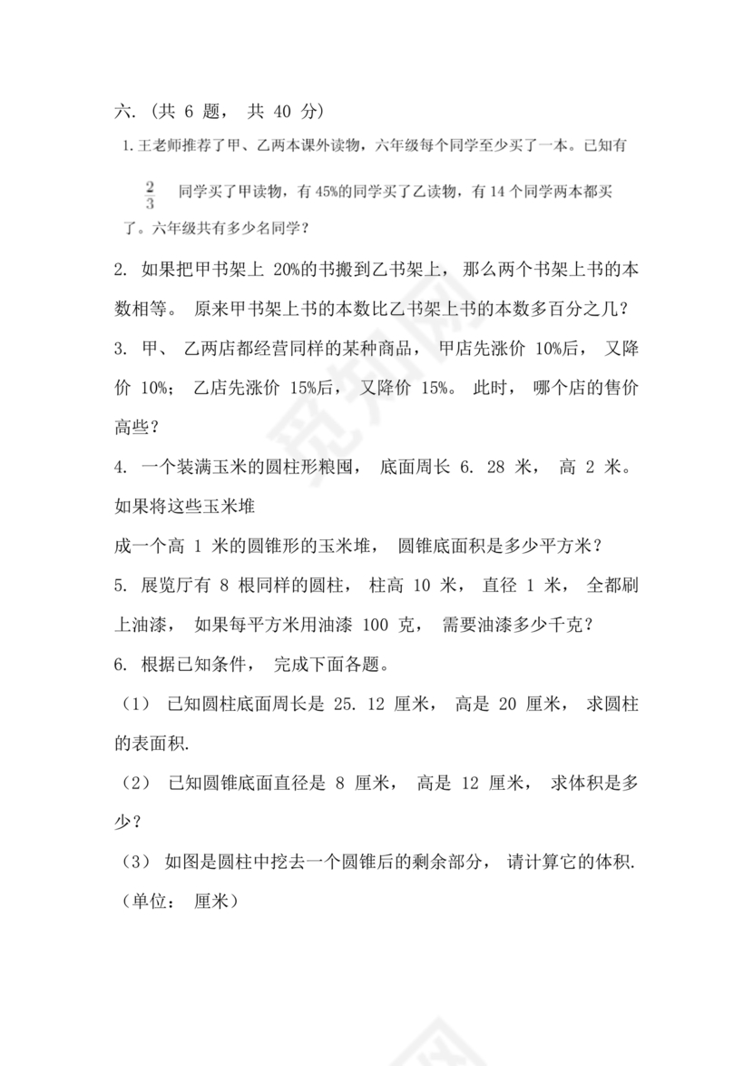 人教版小学数学小升初试卷