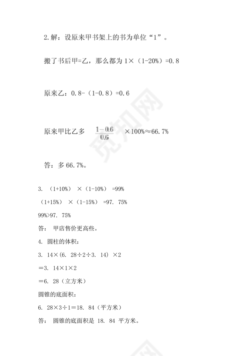 人教版小学数学小升初试卷