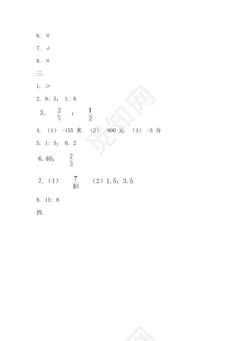 人教版小学数学小升初试卷
