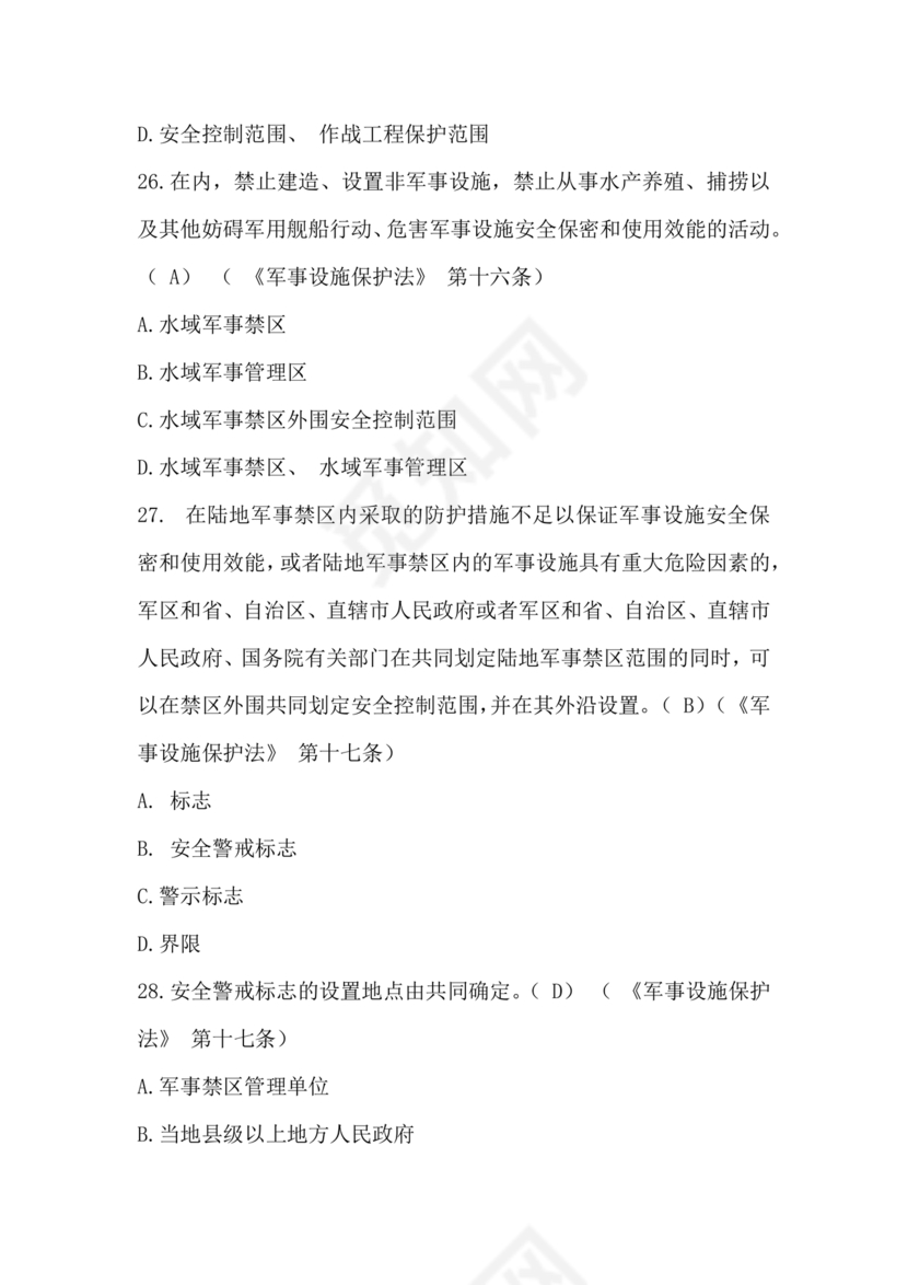 中国保密在线考试题及答案