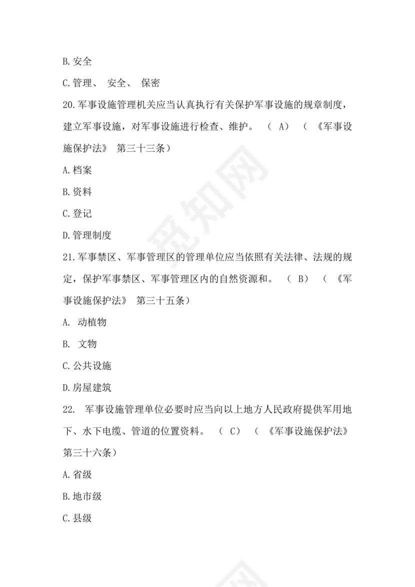 中国保密在线考试题及答案