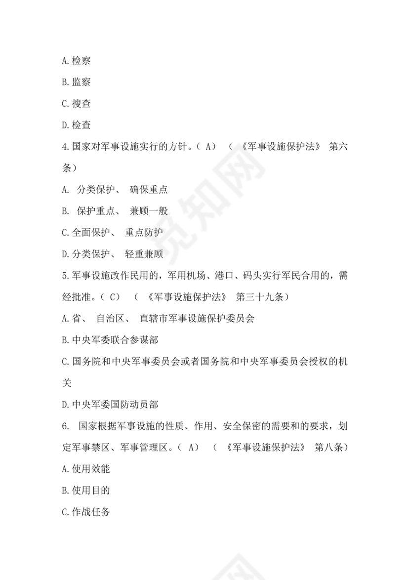 中国保密在线考试题及答案