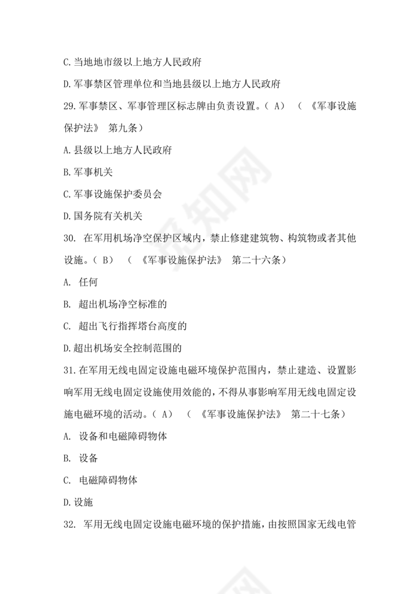 中国保密在线考试题及答案