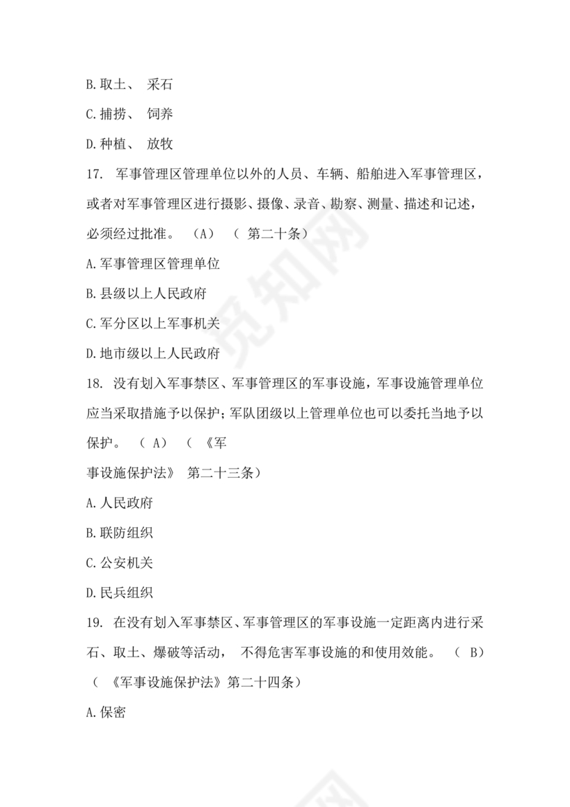 中国保密在线考试题及答案