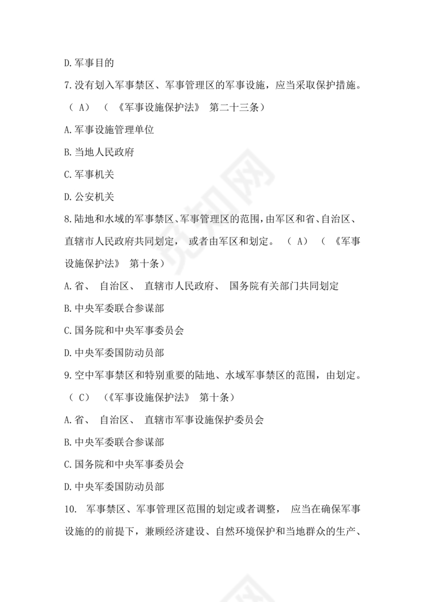 中国保密在线考试题及答案