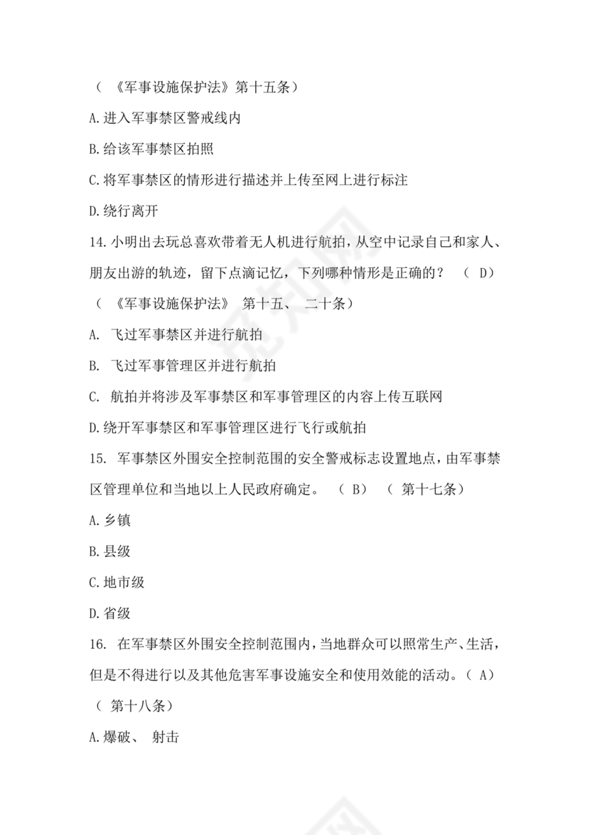 中国保密在线考试题及答案