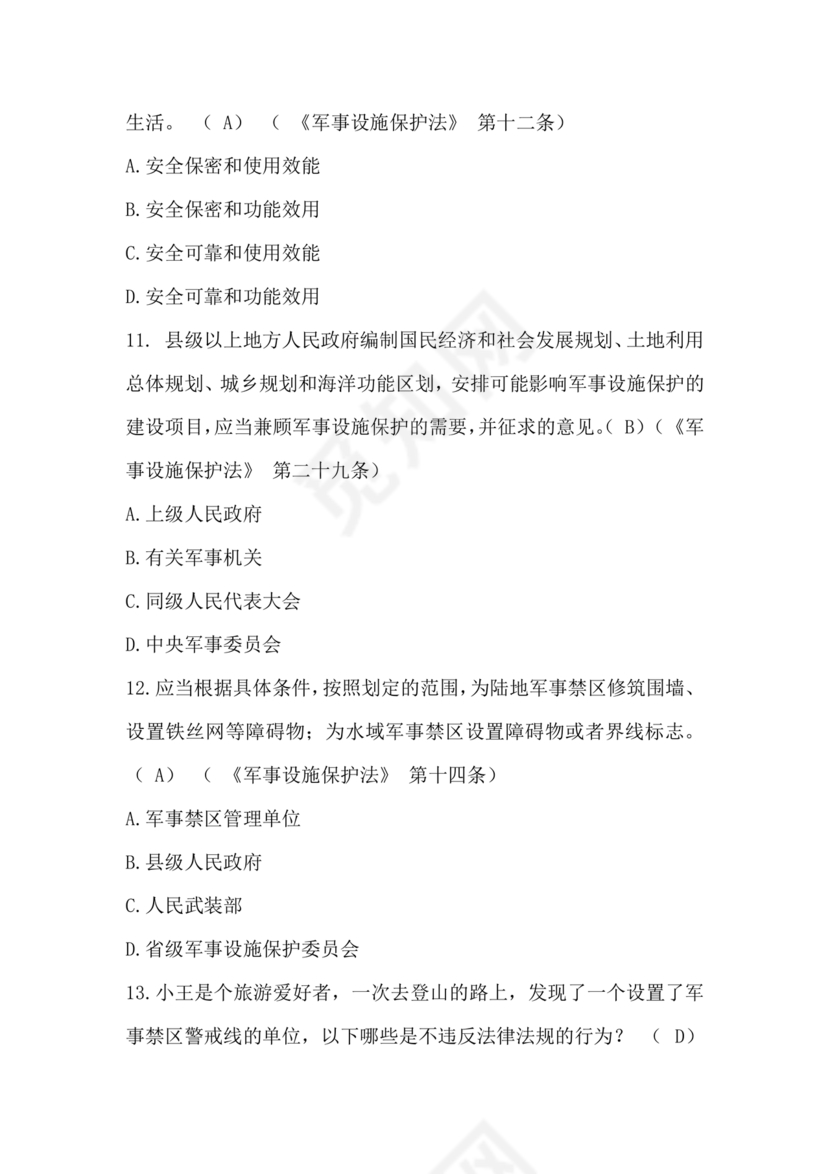 中国保密在线考试题及答案