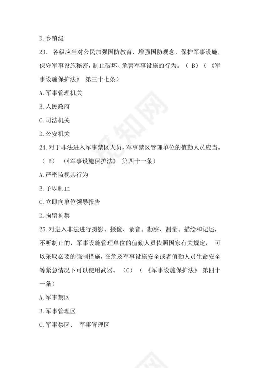 中国保密在线考试题及答案