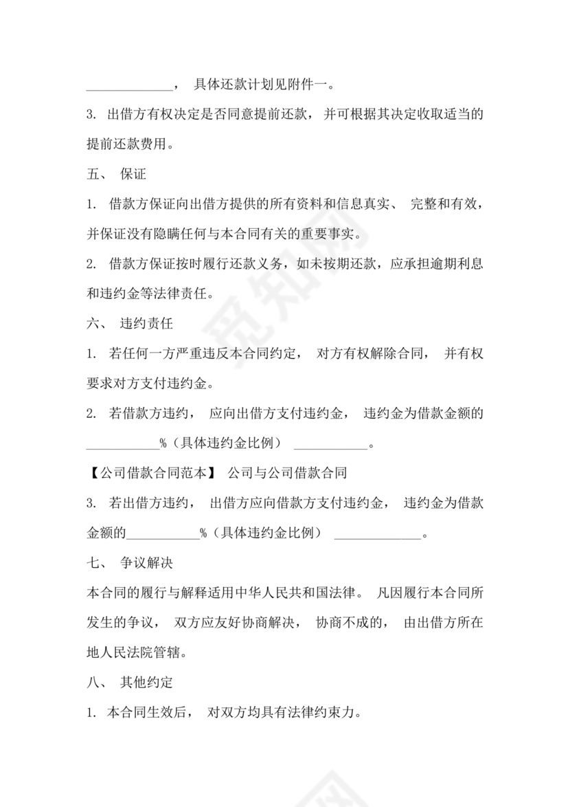 公司与公司借款合同