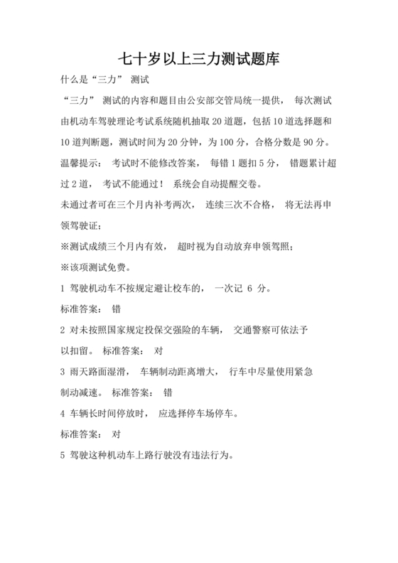 70岁以上三力测试题库220题