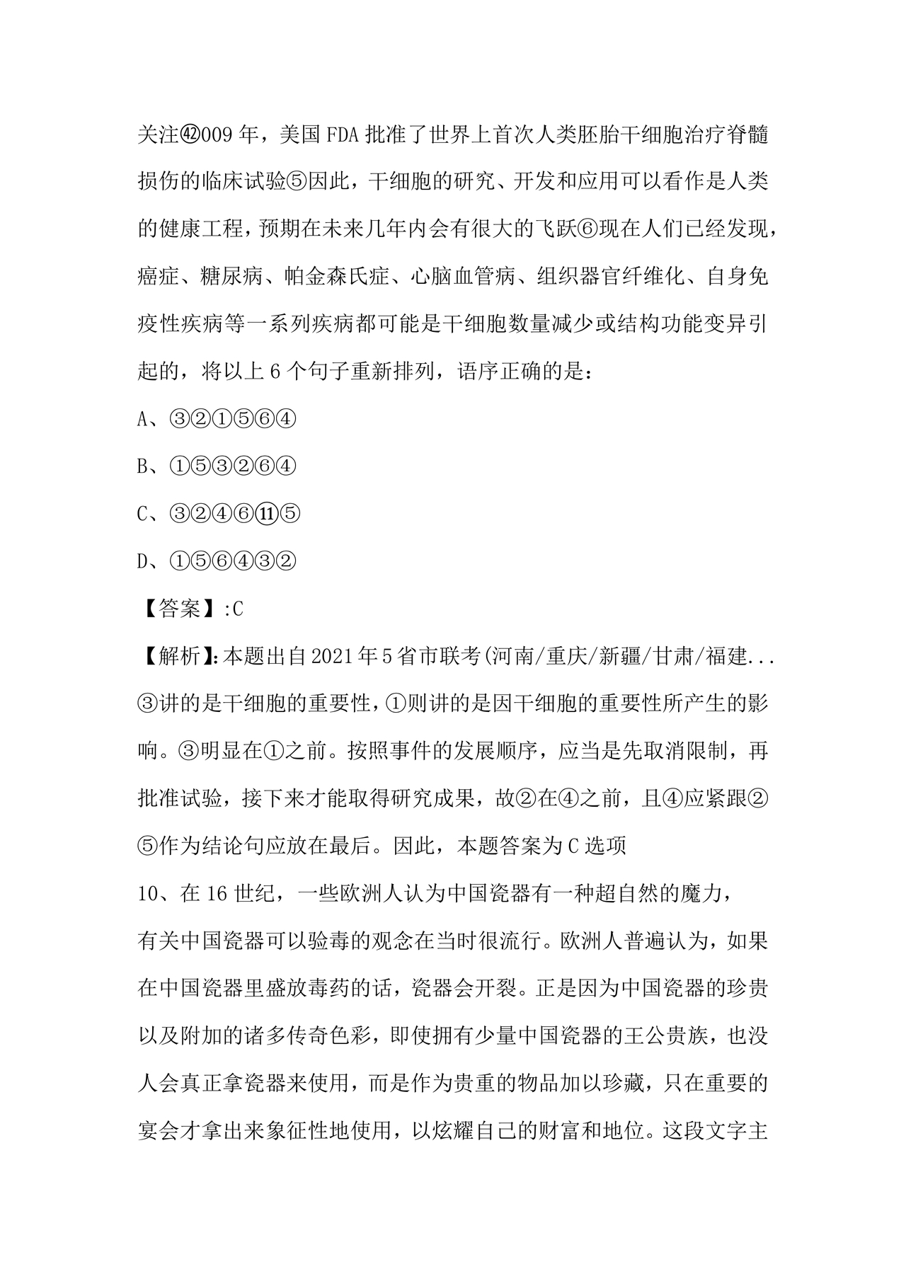 国企考试综合基础知识题库