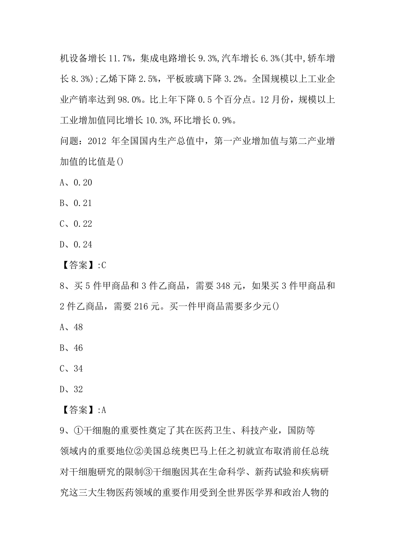 国企考试综合基础知识题库