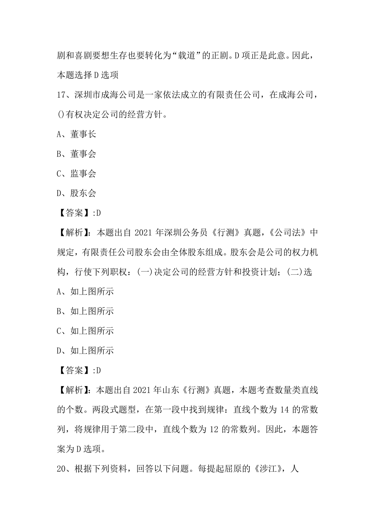 国企考试综合基础知识题库