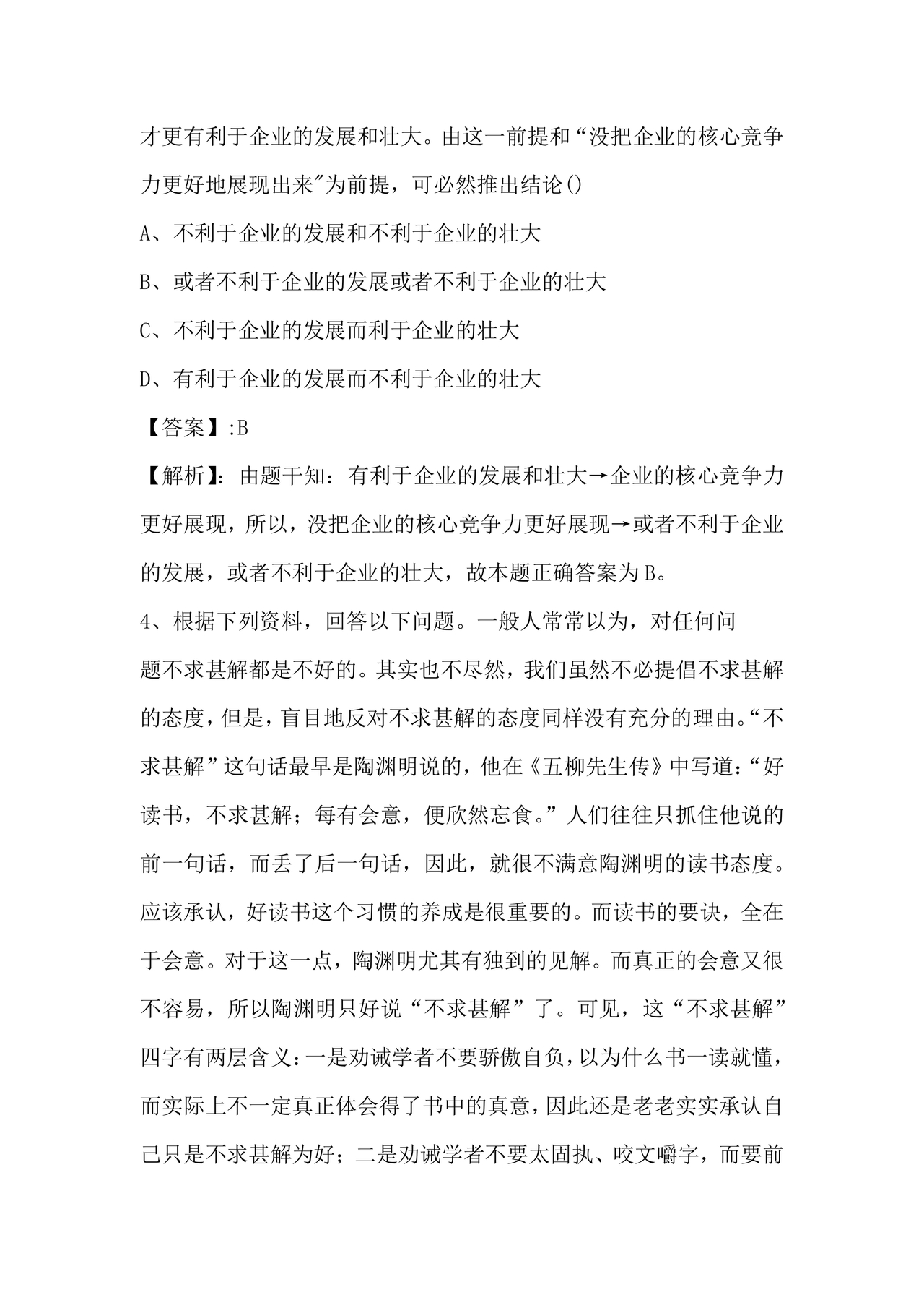 国企考试综合基础知识题库