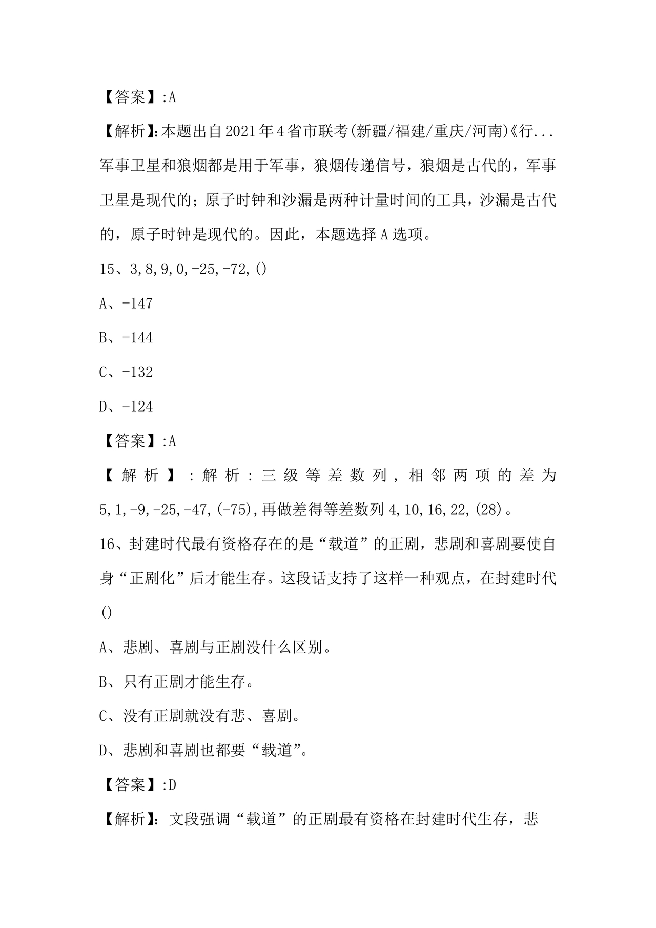 国企考试综合基础知识题库