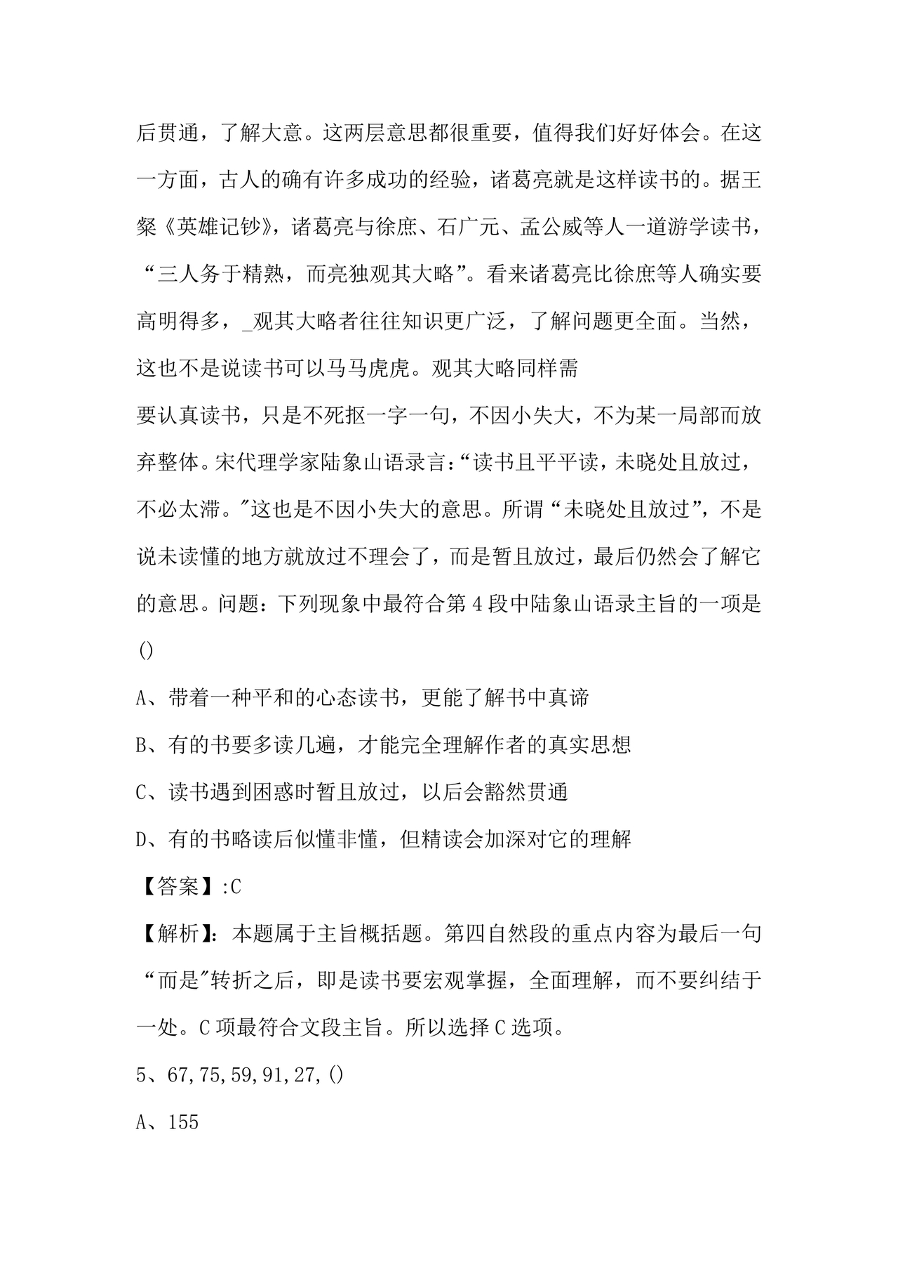 国企考试综合基础知识题库