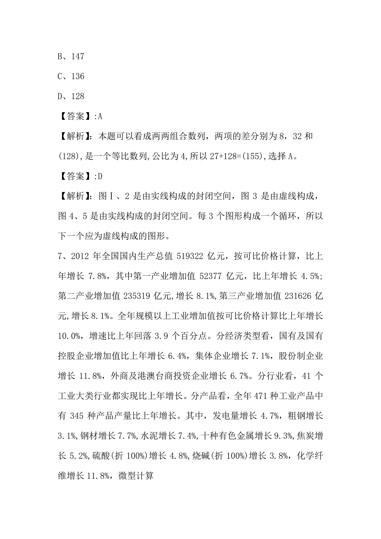 国企考试综合基础知识题库