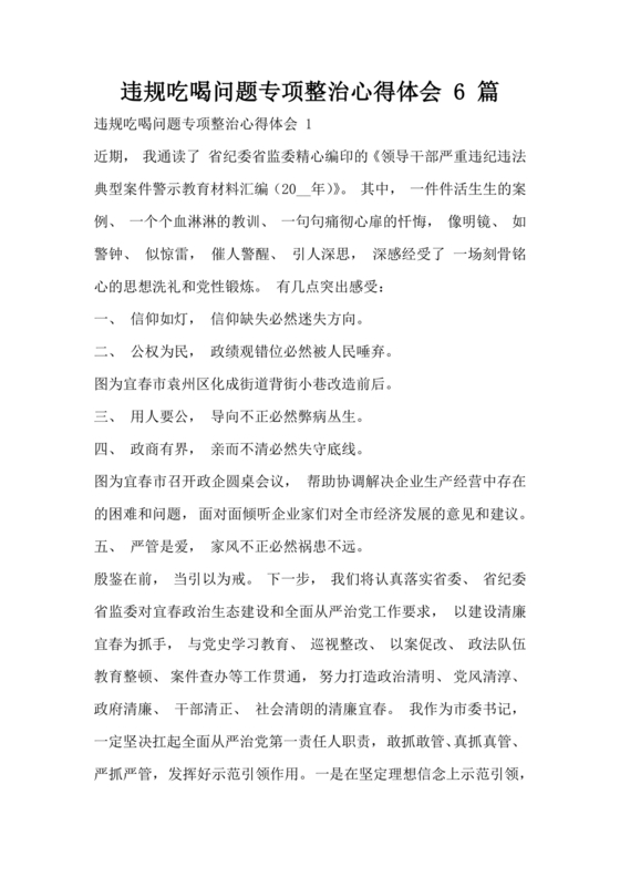 违规吃喝问题警示教育心得体会