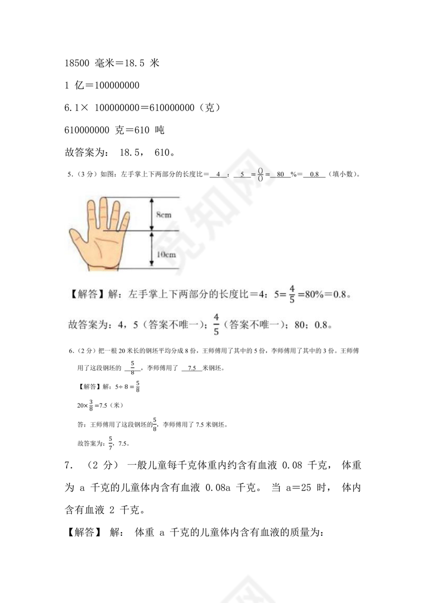 河北小升初数学真题试卷