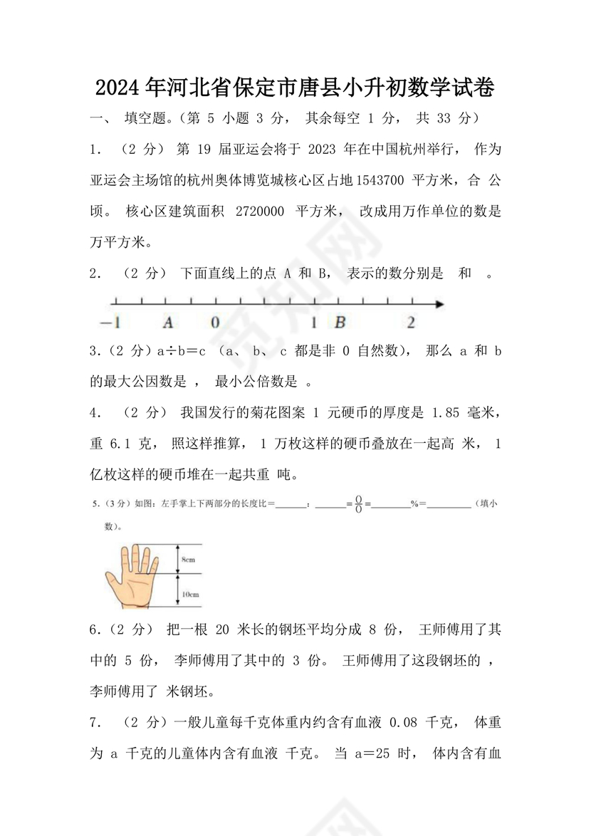 河北小升初数学真题试卷