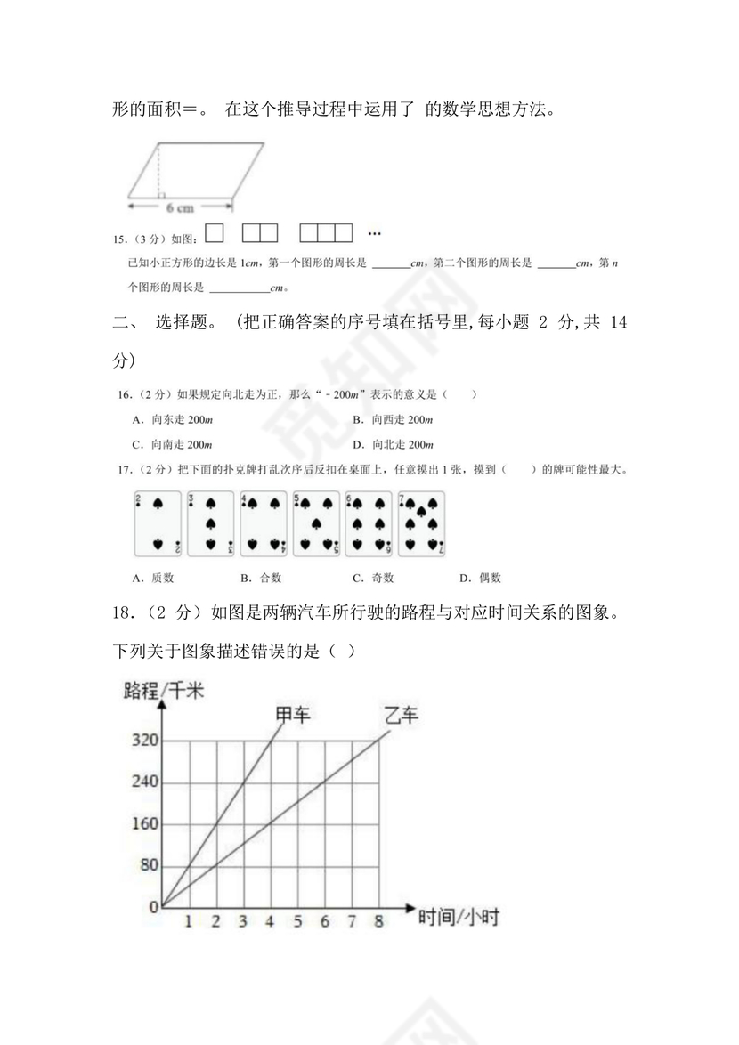 河北小升初数学真题试卷