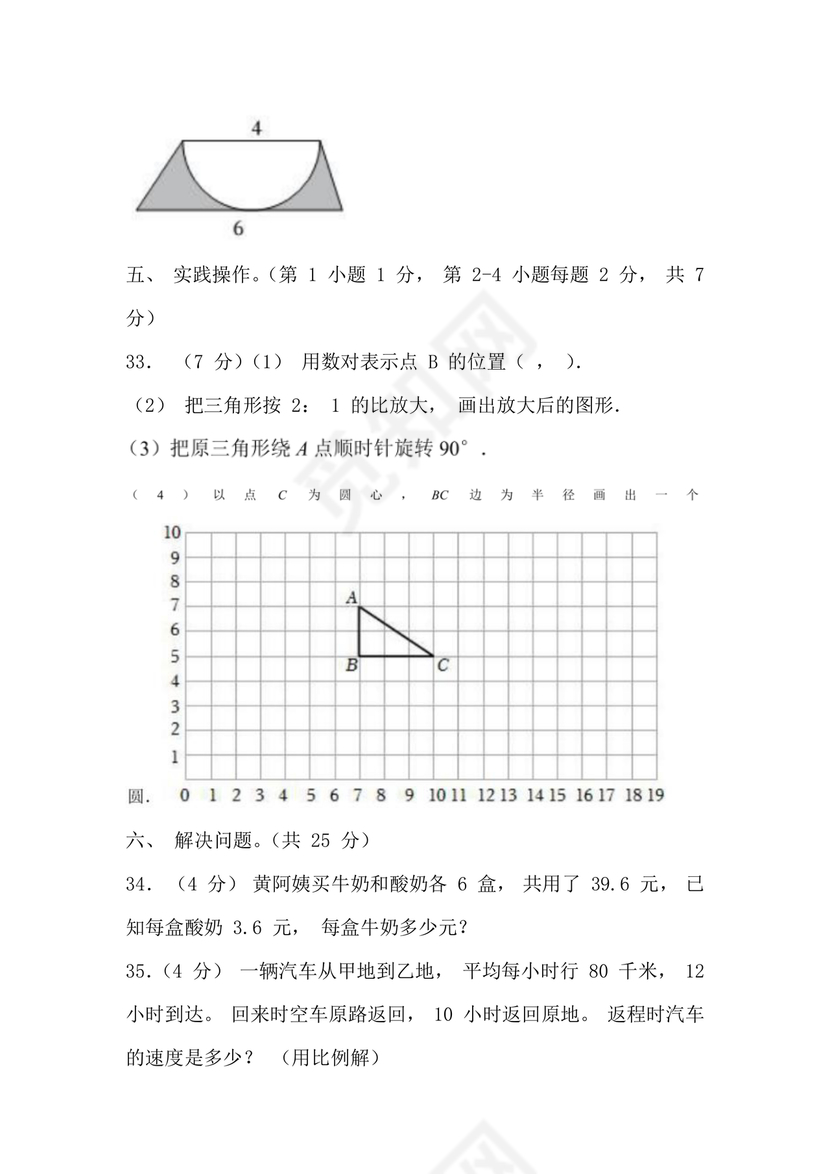 河北小升初数学真题试卷