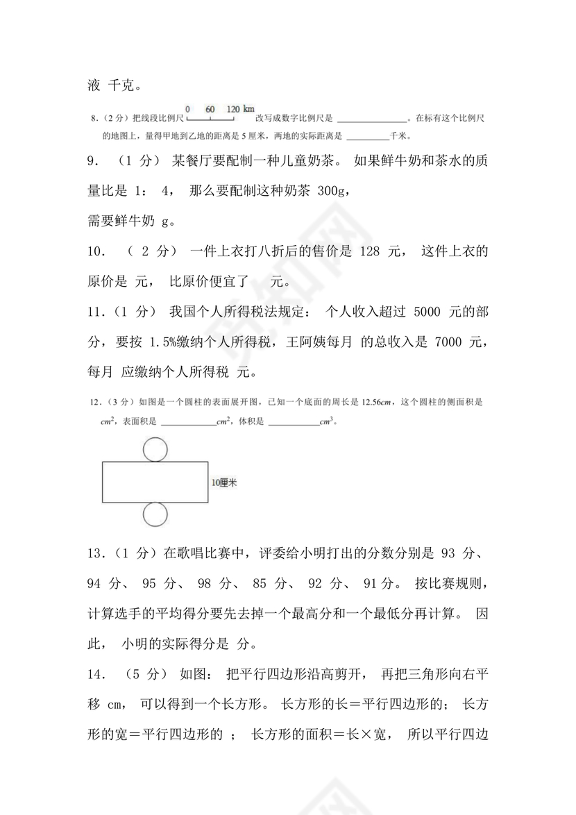 河北小升初数学真题试卷