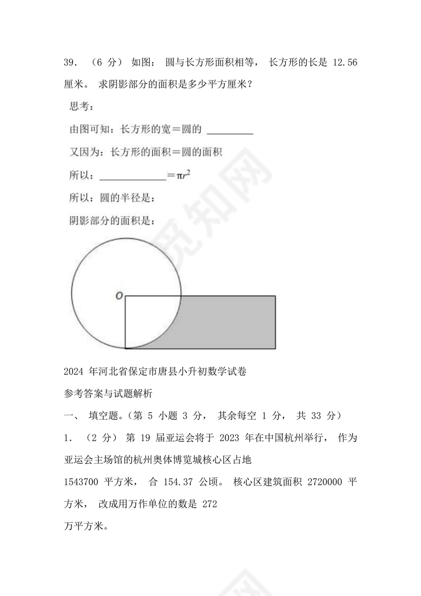 河北小升初数学真题试卷