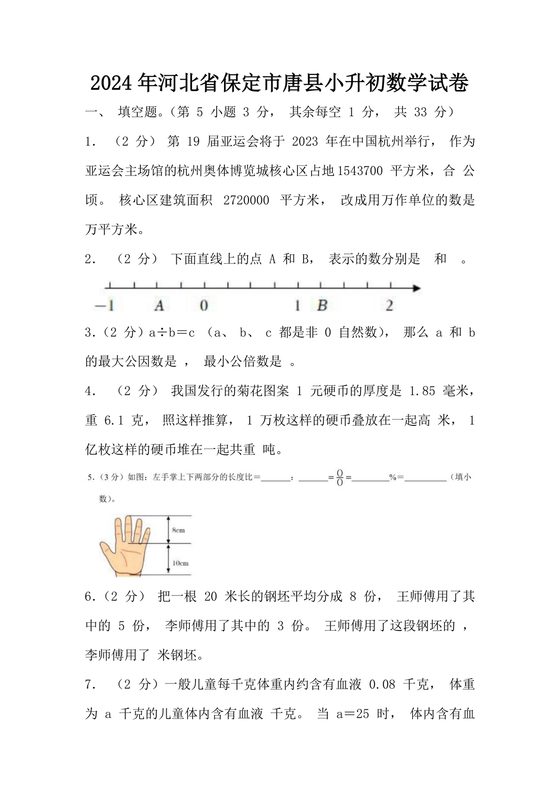 河北小升初数学真题试卷