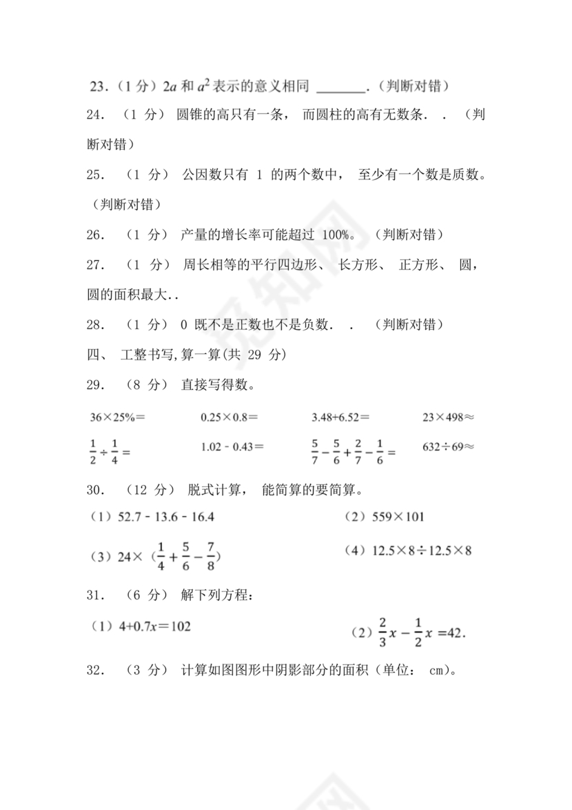 河北小升初数学真题试卷